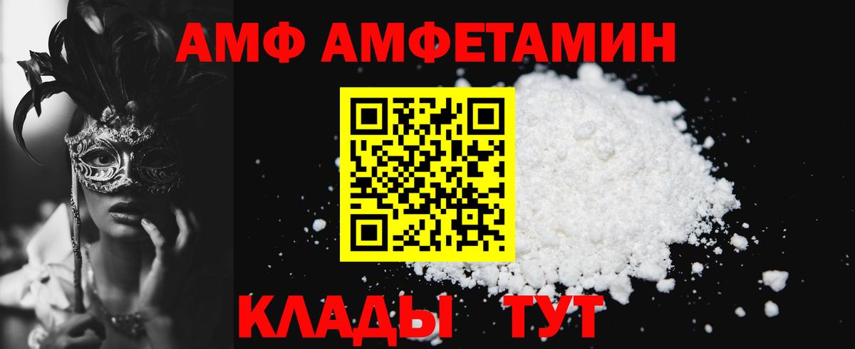 АМФ Розовый  АМФ  Красноармейск  Вход с VPN 