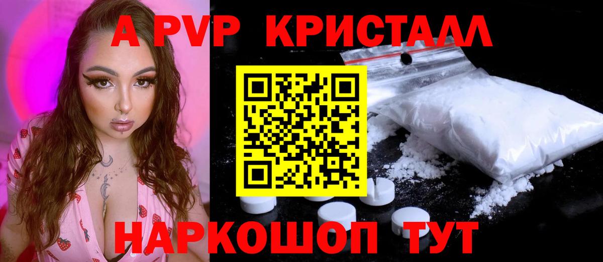 Alpha-PVP Красноармейск