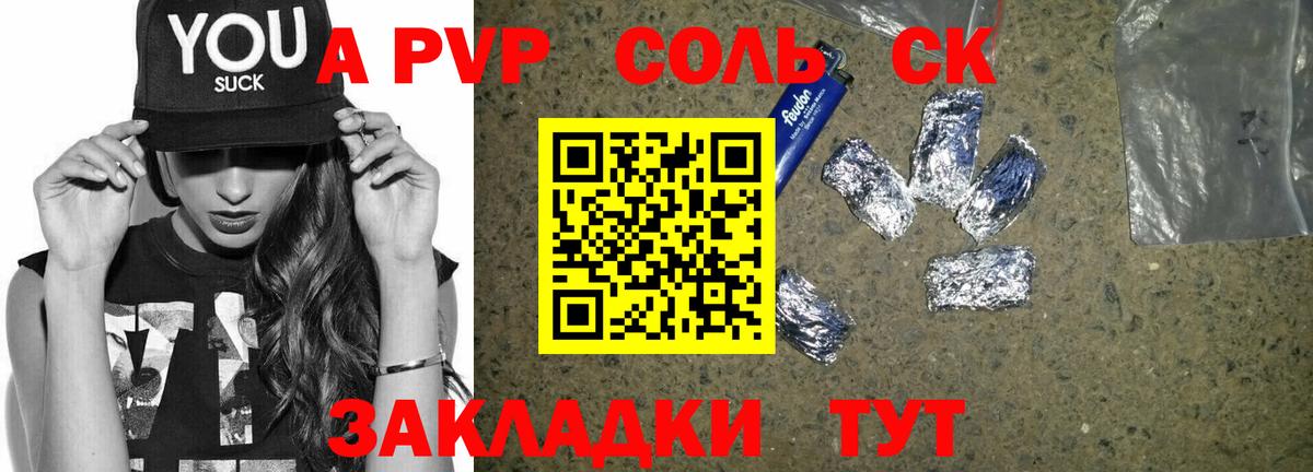 A-PVP Соль  A PVP крисы CK  Красноармейск  Вход с VPN 