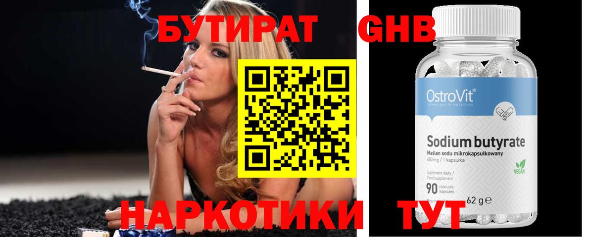 Бутират 99%  Вход с VPN  Красноармейск 