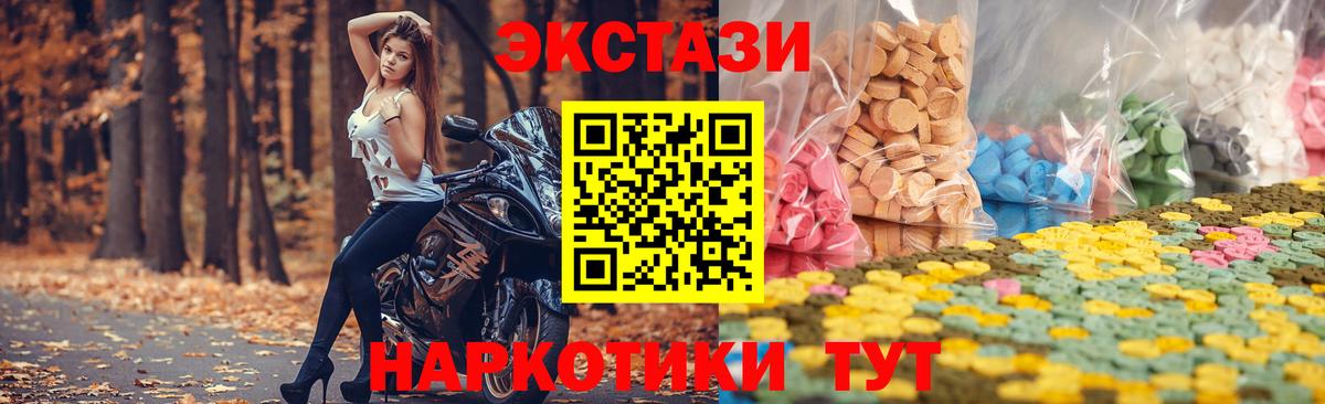 Красноармейск  ЭКСТАЗИ  Вход с VPN  Ecstasy 99%  ЭКСТАЗИ mix 