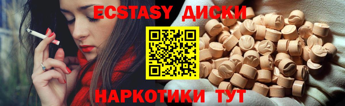 Ecstasy MDMA Красноармейск
