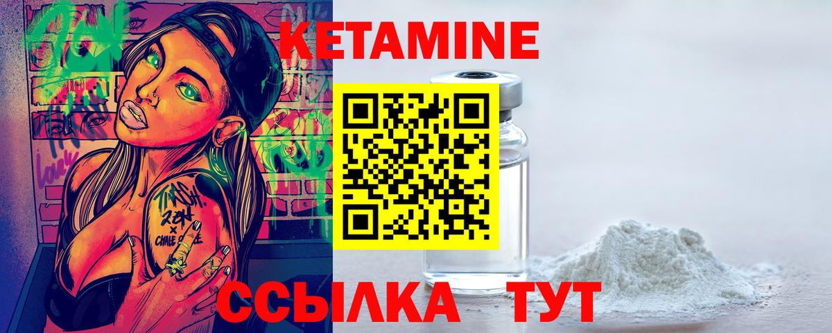 КЕТАМИН VHQ  Вход с VPN  Красноармейск 