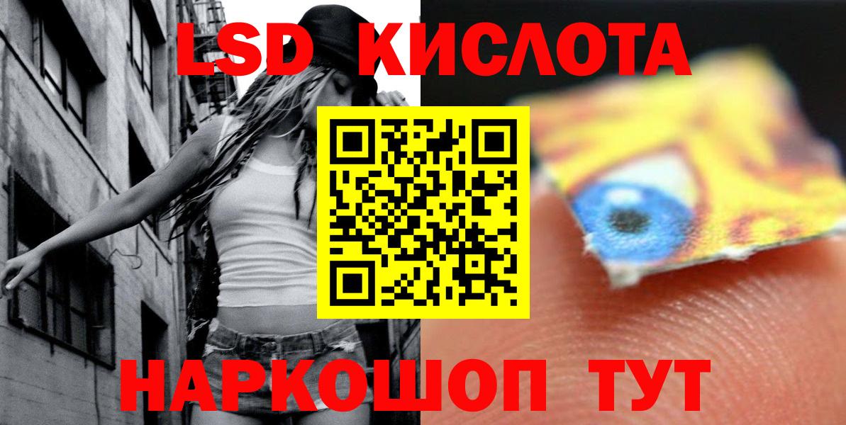 LSD-25 экстази кислота Красноармейск