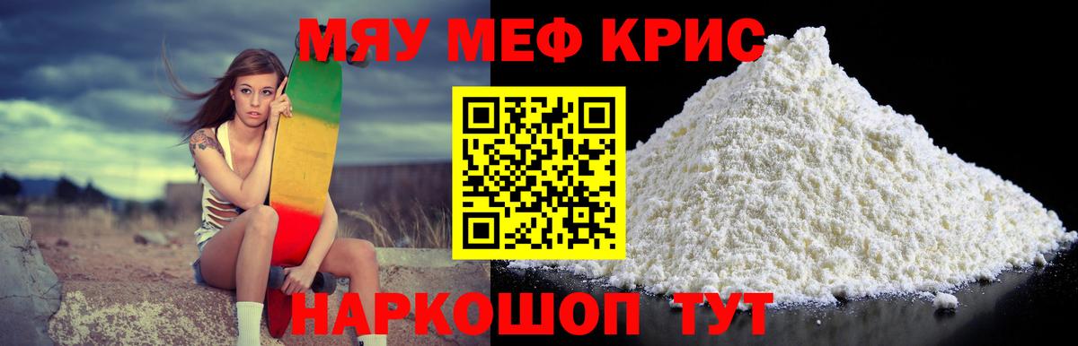 МЯУ-МЯУ mephedrone  Мефедрон  mega вход  Красноармейск  Вход с VPN  МЕФ VHQ  Мефедрон 