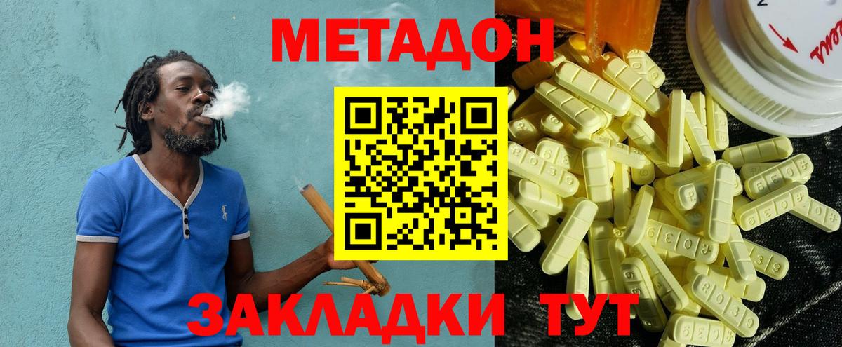 МЕТАДОН кристалл  Метадон белоснежный  Красноармейск  Вход с VPN 